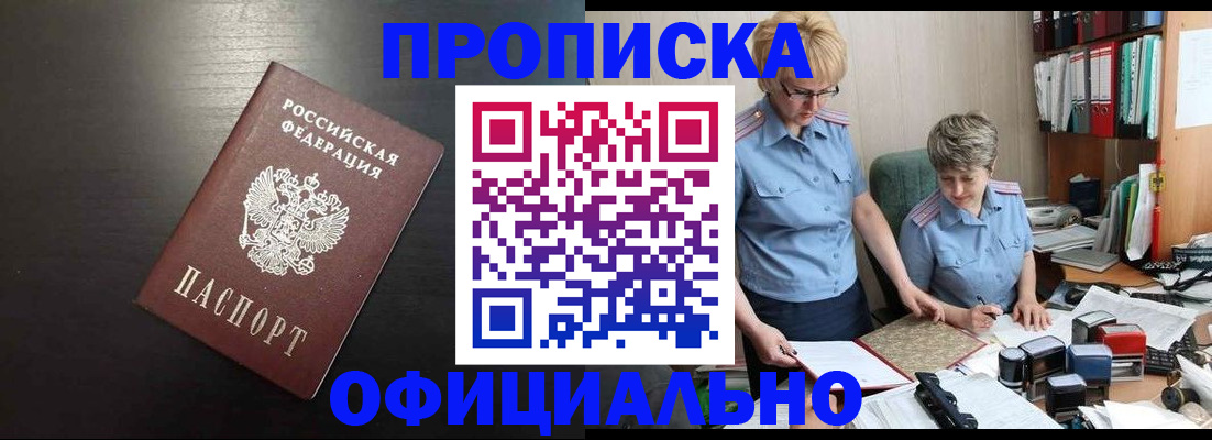 прописка от собственника в Улан-Удэ