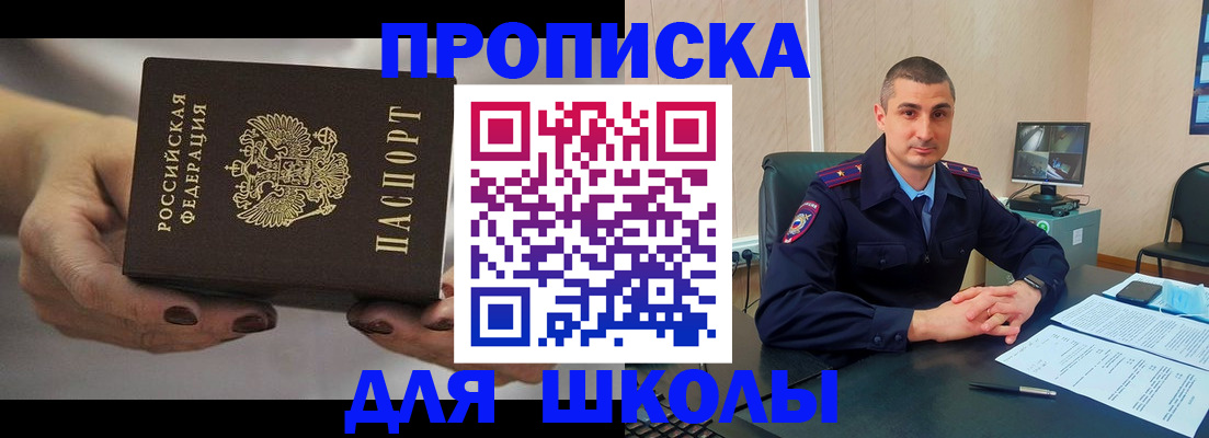 прописка в Улан-Удэ